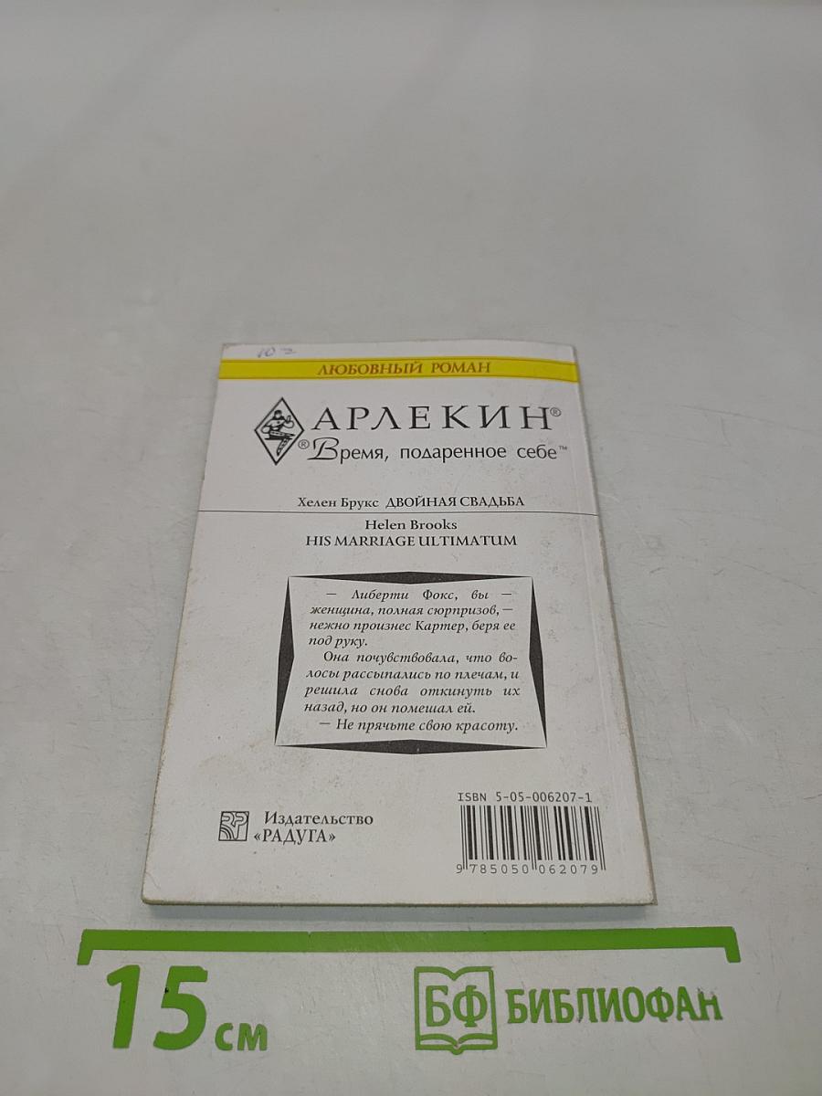 Двойная свадьба