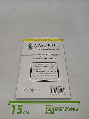Двойная свадьба