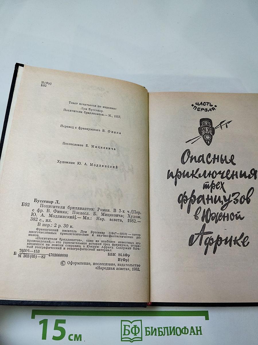 Похитители бриллиантов