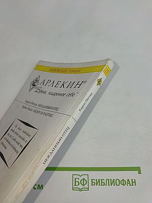 Нежданный отец