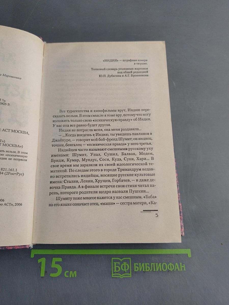 Дегустация. Индии