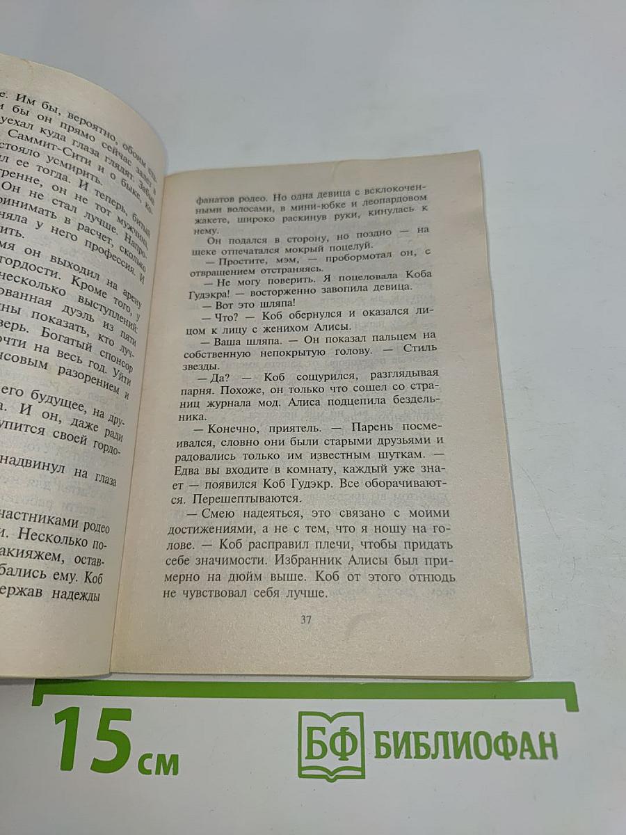 Больше собственной жизни