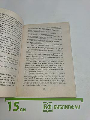 Больше собственной жизни