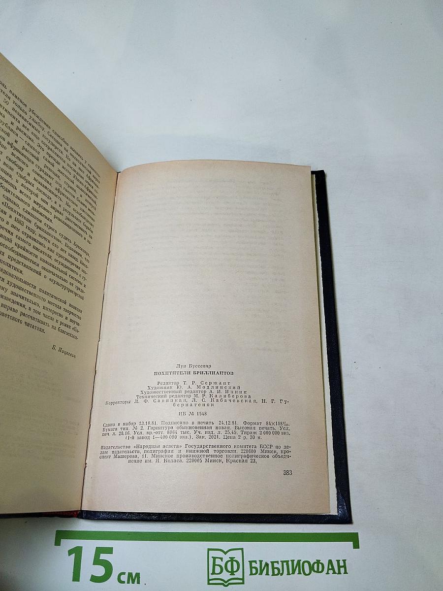 Похитители бриллиантов