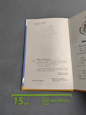 Вовка – добрая душа. Стихи