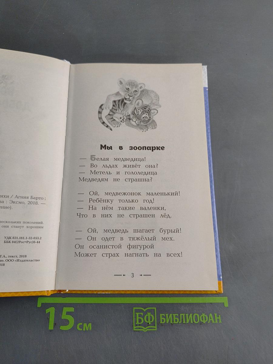 Вовка – добрая душа. Стихи