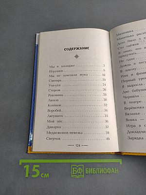 Вовка – добрая душа. Стихи