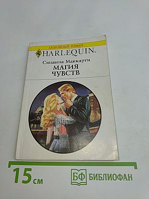 Магия чувств