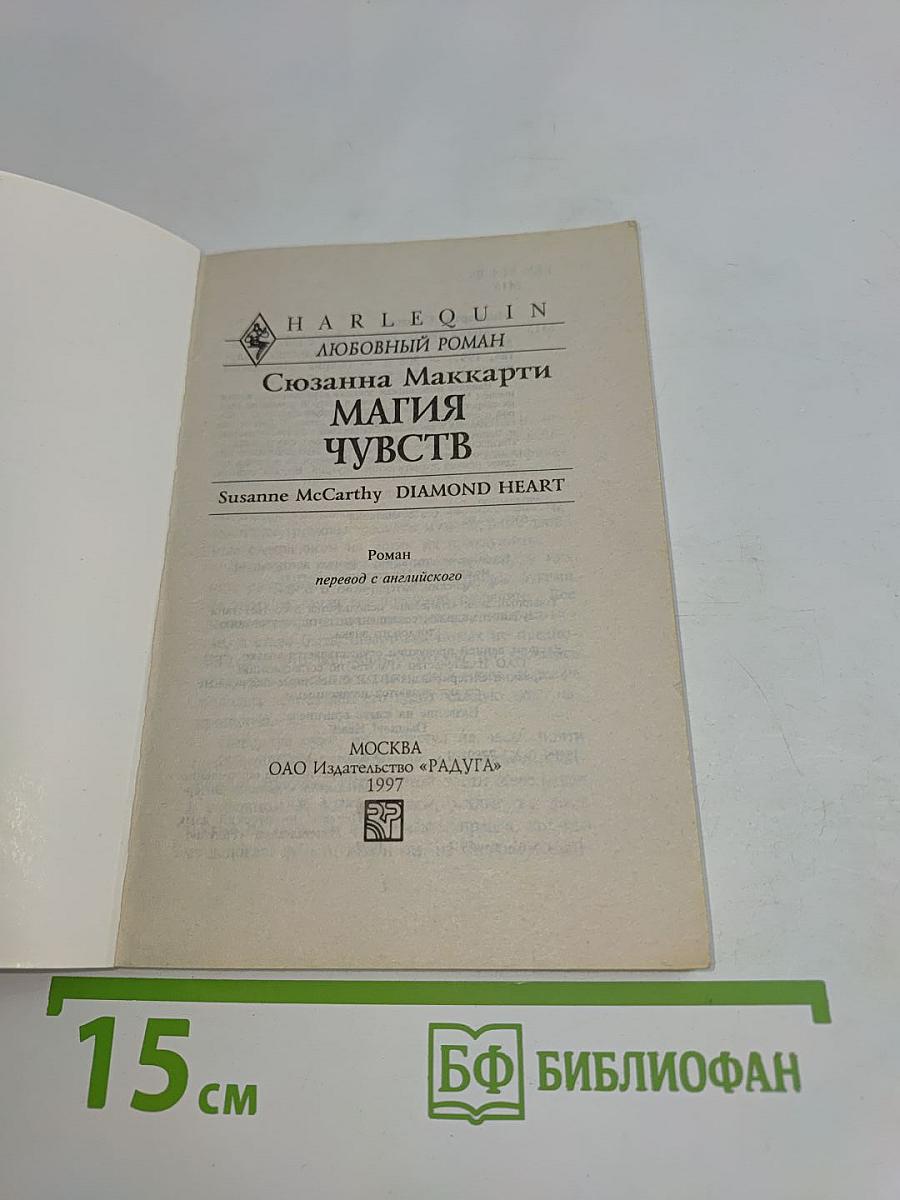 Магия чувств