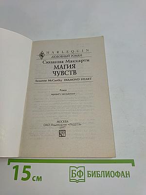 Магия чувств