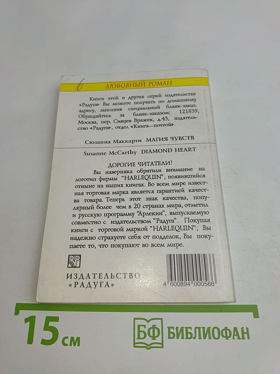Магия чувств