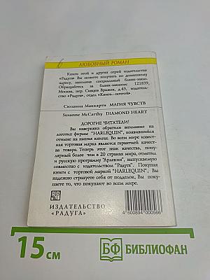 Магия чувств