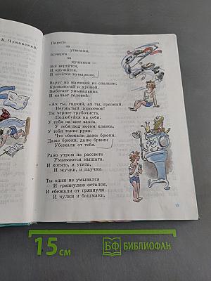 Книга для чтения. Учебник для 3 класса специальных (коррекционных) образовательных учреждений VIII вида. Часть 1