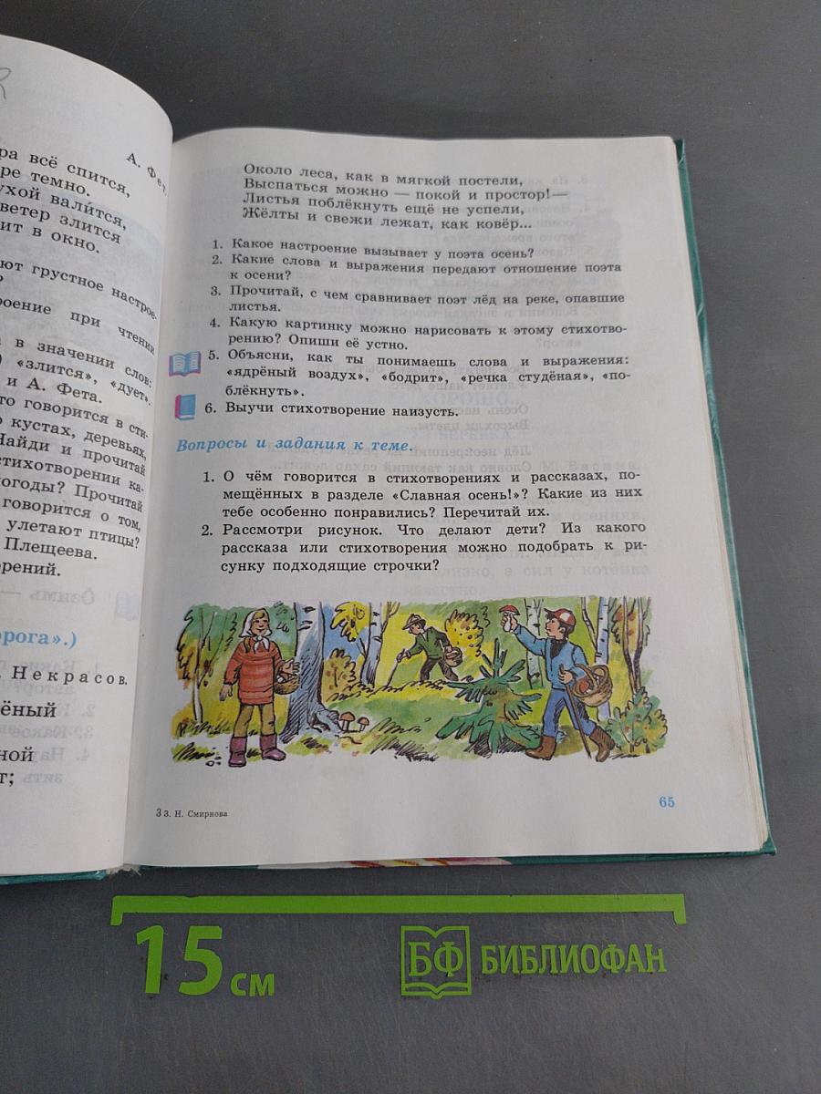 Книга для чтения. Учебник для 3 класса специальных (коррекционных) образовательных учреждений VIII вида. Часть 1