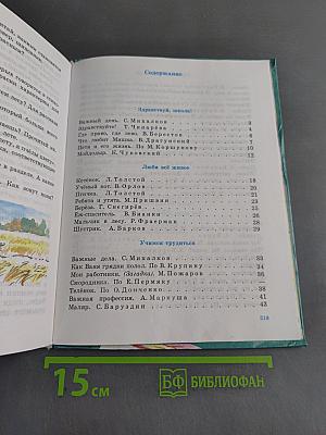 Книга для чтения. Учебник для 3 класса специальных (коррекционных) образовательных учреждений VIII вида. Часть 1