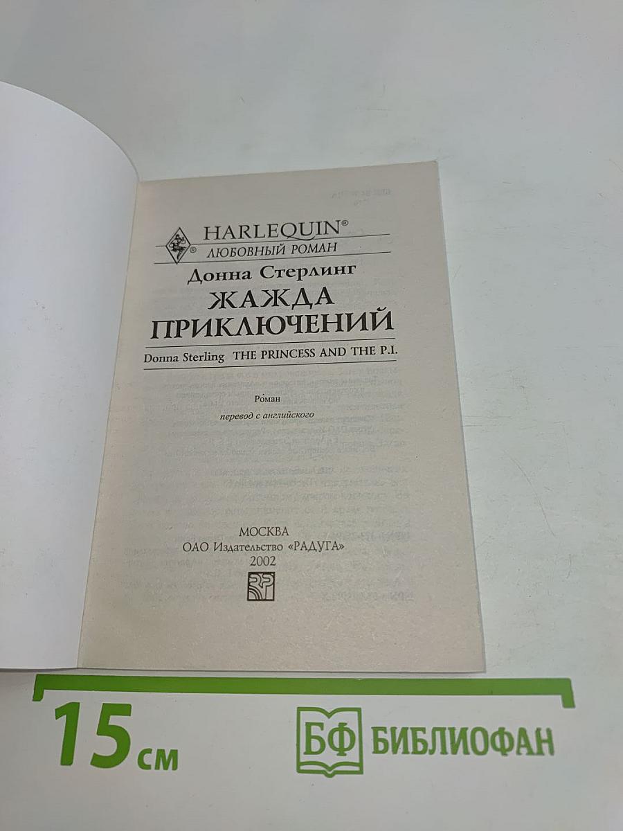 Жажда приключений