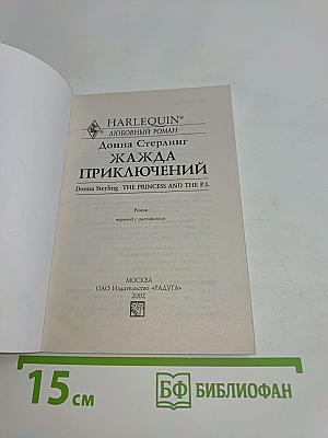 Жажда приключений