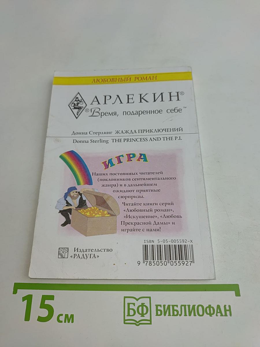 Жажда приключений