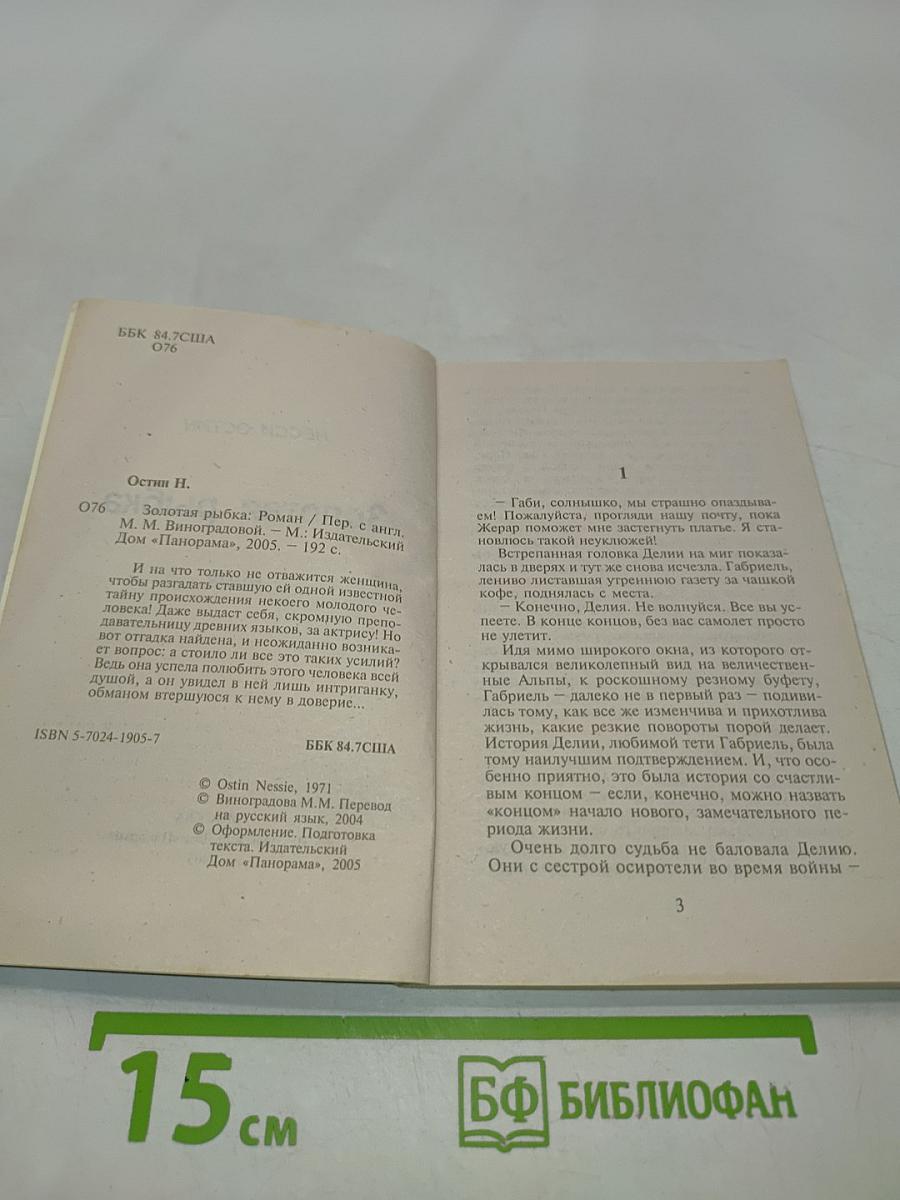 Золотая рыбка