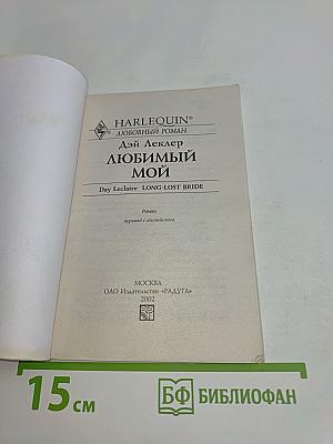 Любимый мой