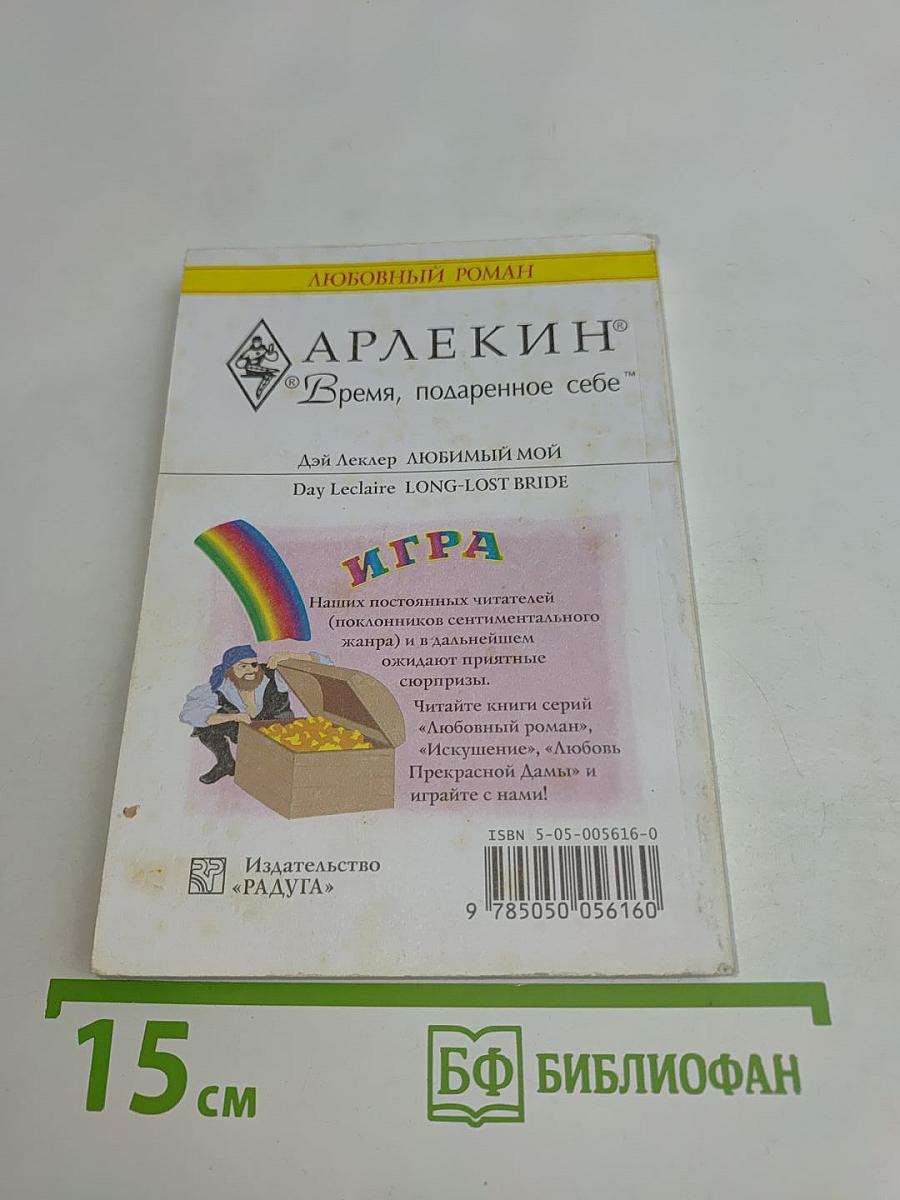 Любимый мой