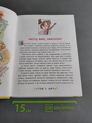 Денискины рассказы