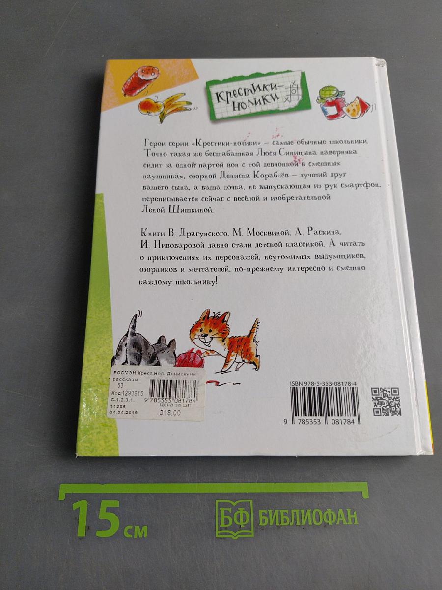 Денискины рассказы