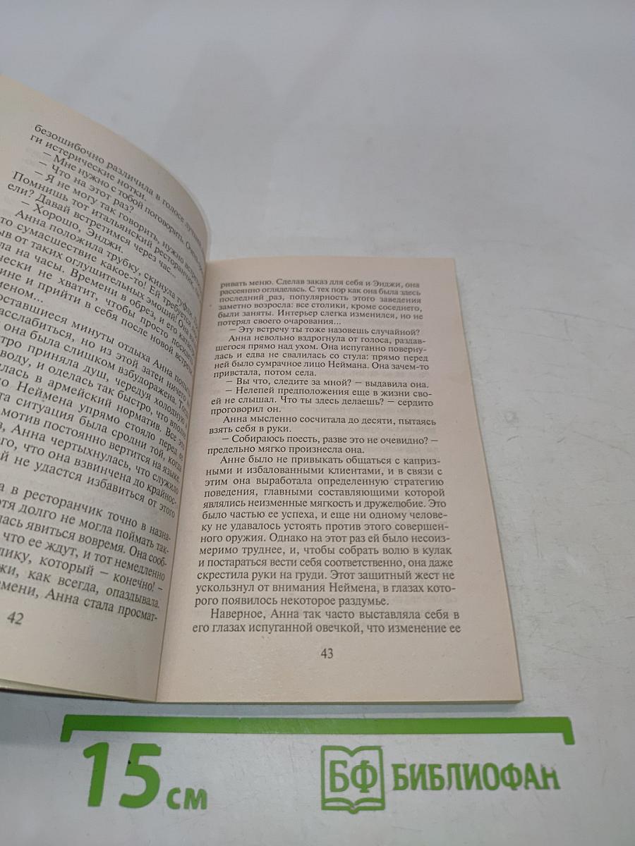 Проделки Купидона