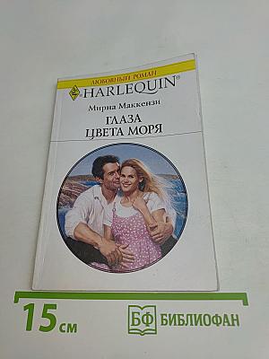 Глаза цвета моря