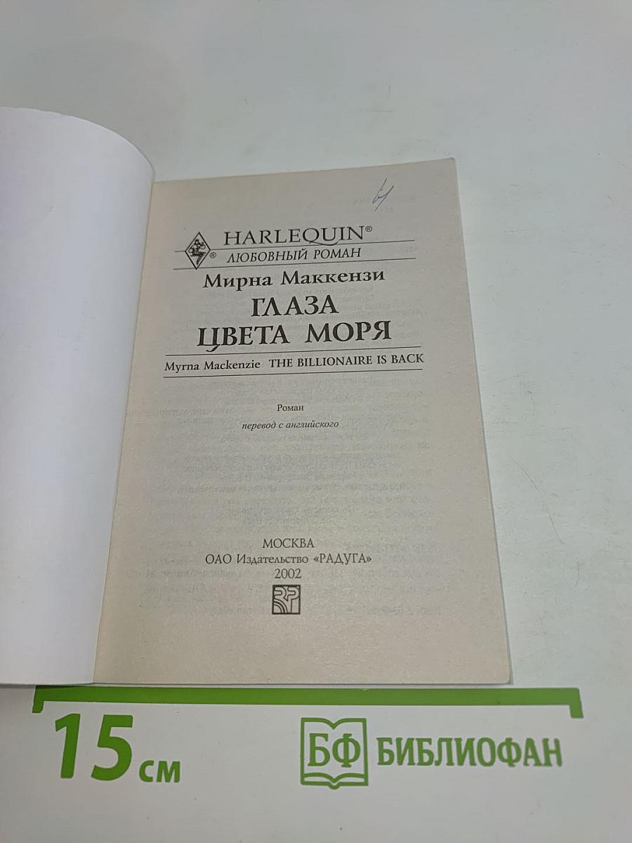 Глаза цвета моря