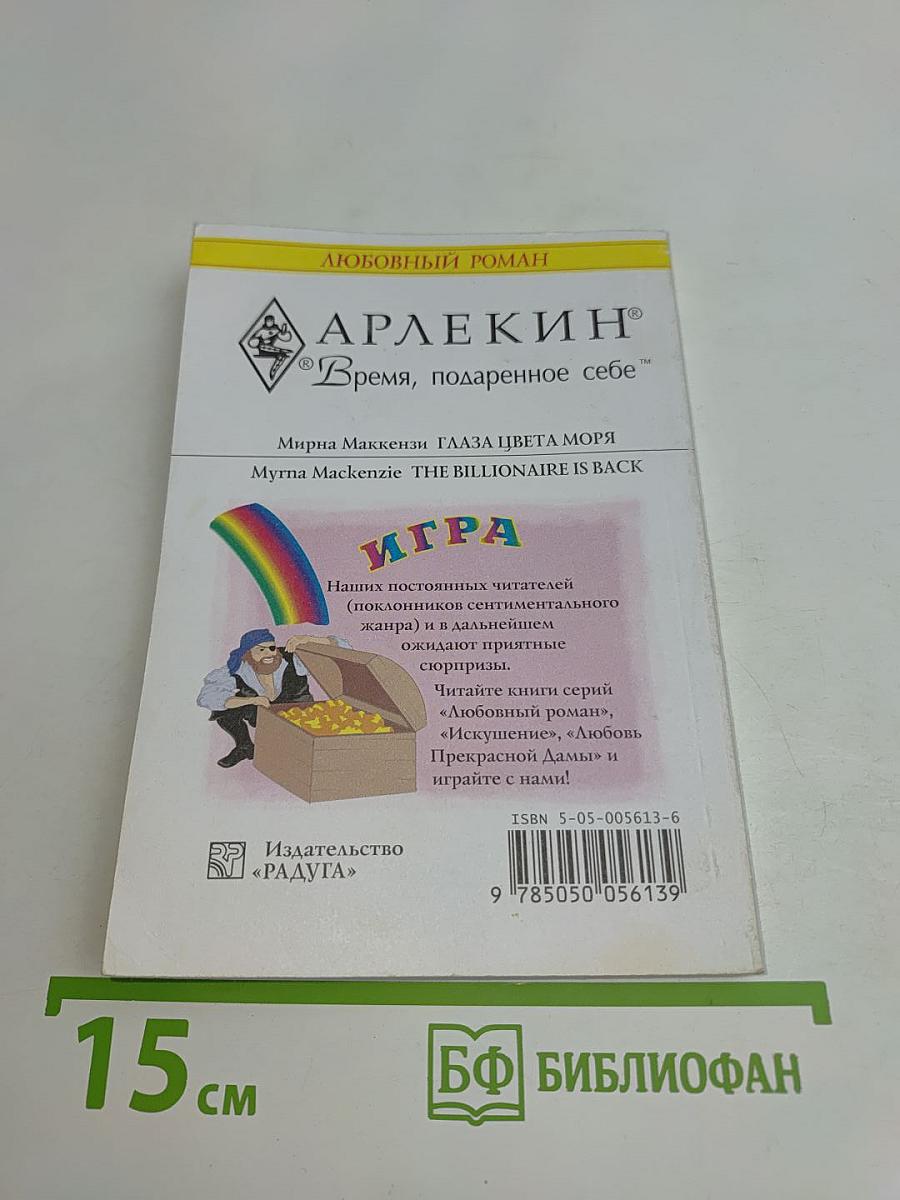 Глаза цвета моря