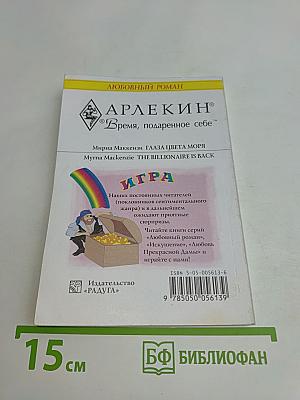 Глаза цвета моря