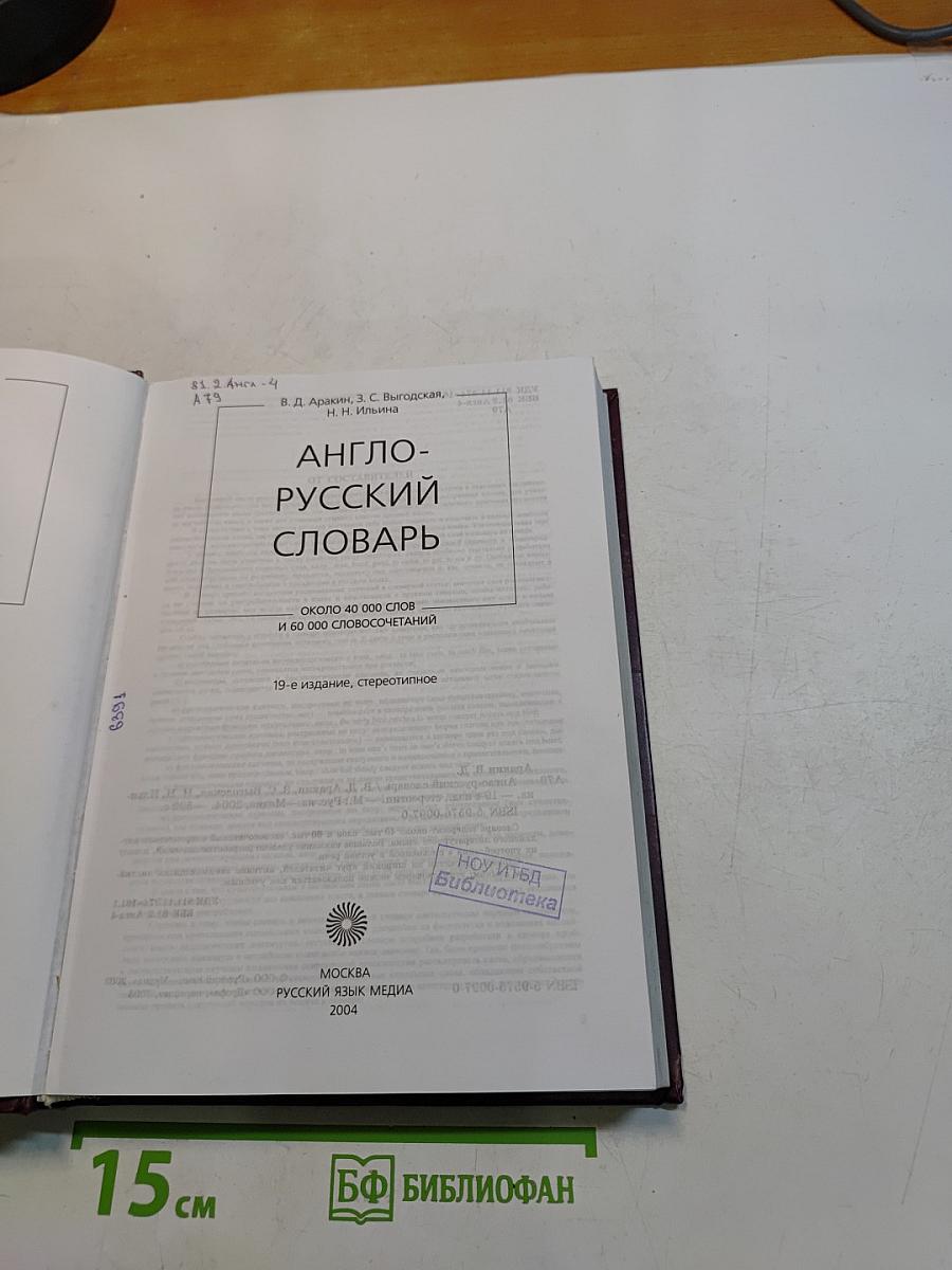 Англо-русский словарь