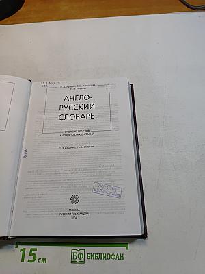 Англо-русский словарь