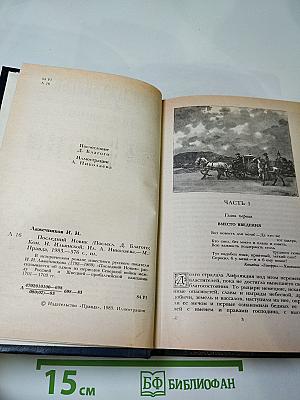 Последний Новик