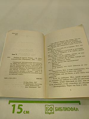 Любовь не сдается