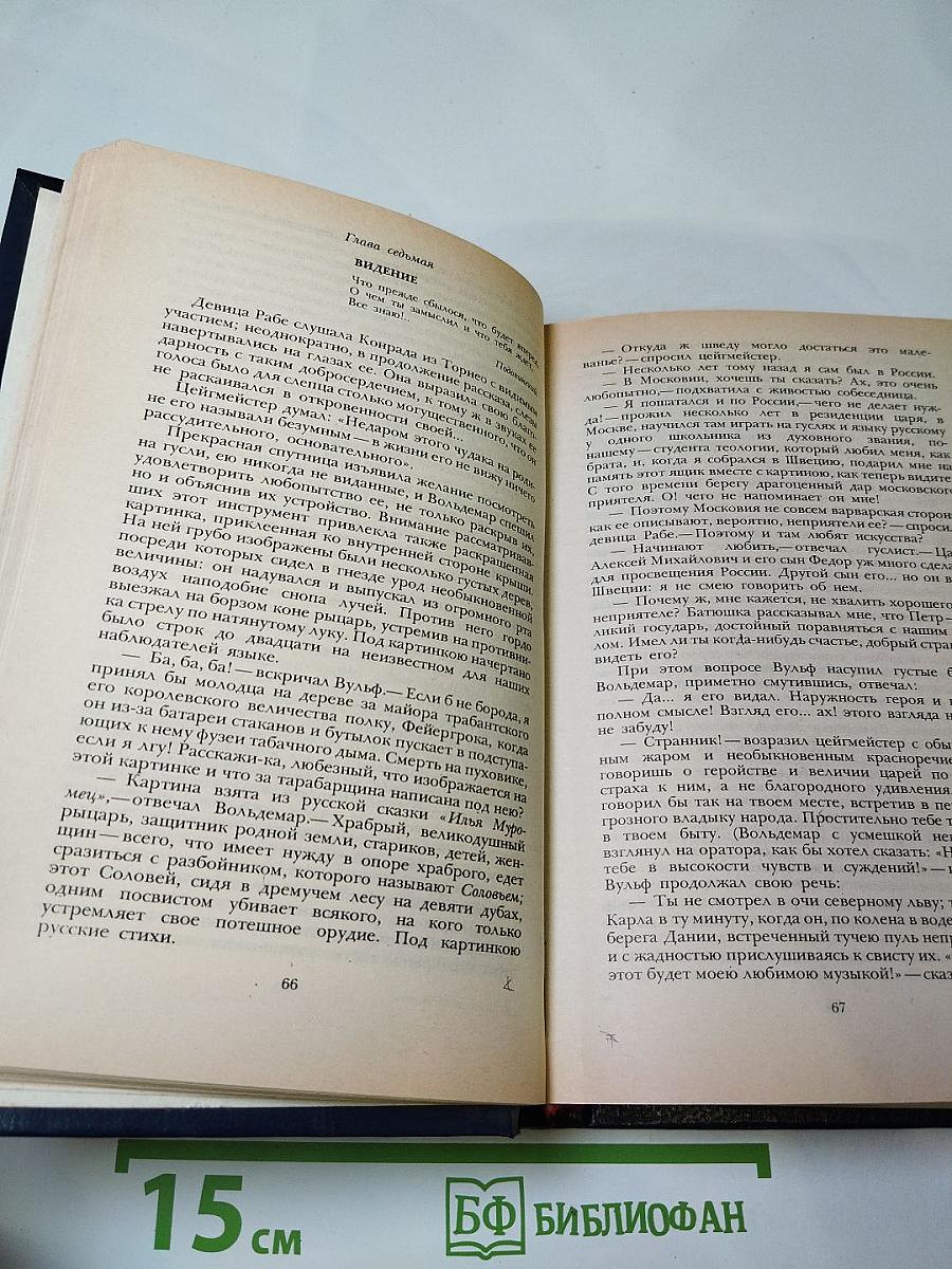 Последний Новик