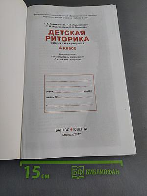 Детская риторика. 4 класс
