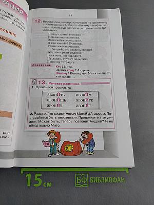 Детская риторика. 4 класс