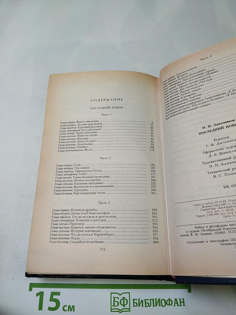 Последний Новик