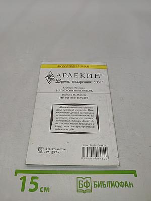Благослови мою любовь