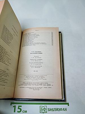 Последний Новик