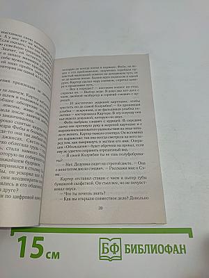 Операция «Обольщение»