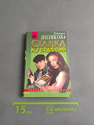 Ставка на слабость