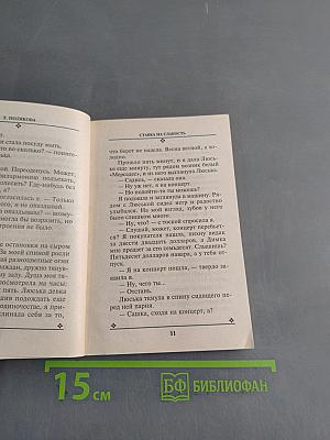 Ставка на слабость