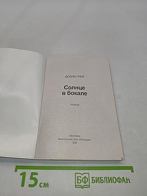 Солнце в бокале
