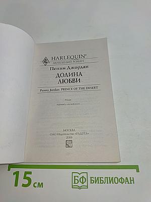 Долина любви