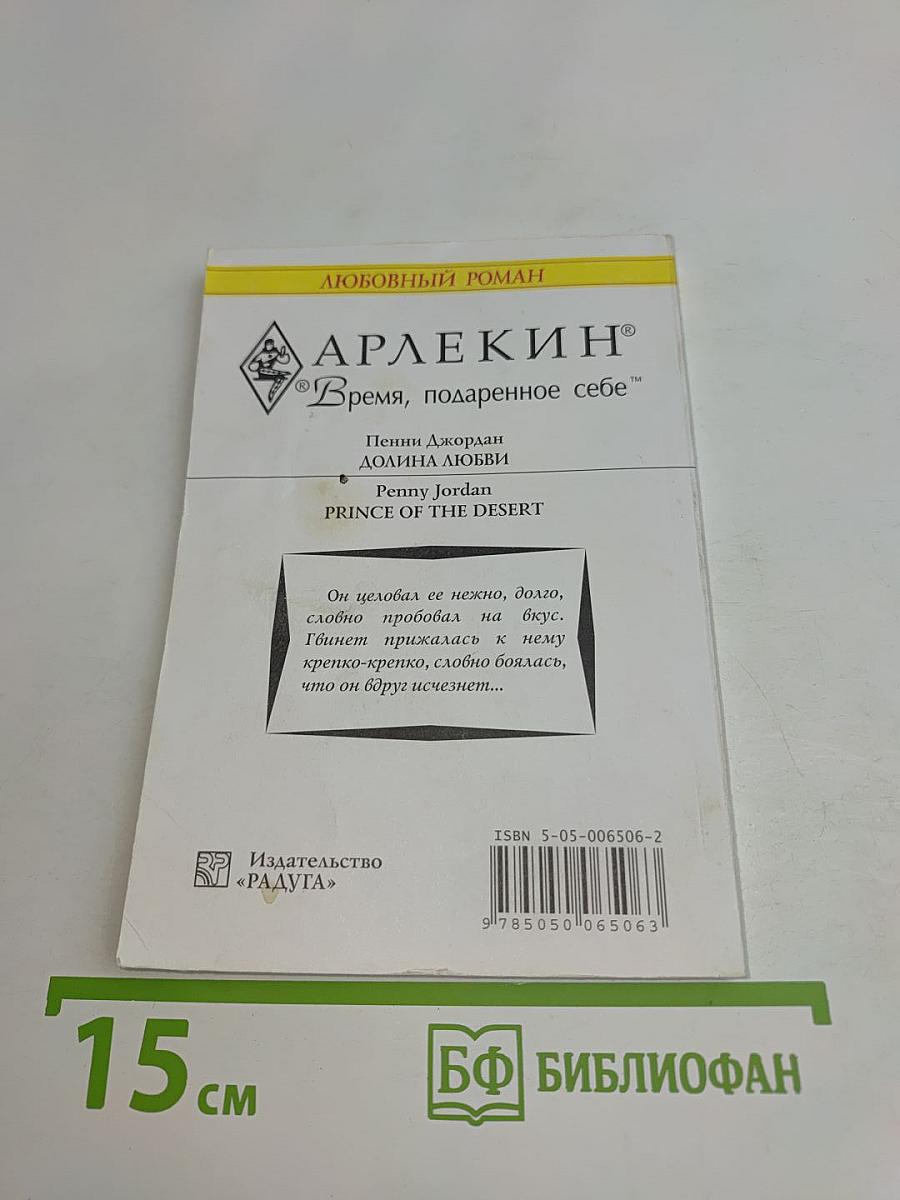 Долина любви