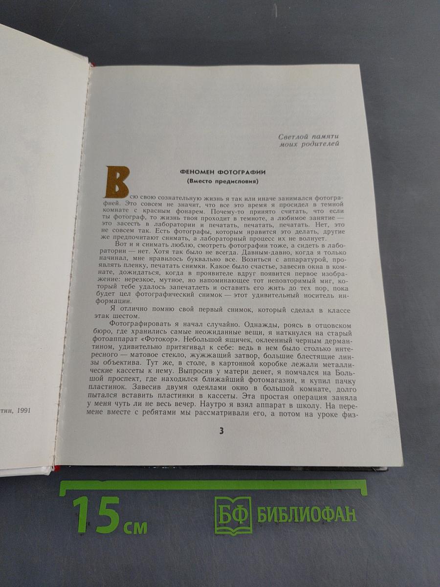 Рассказы о фотографах и фотографиях