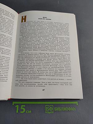 Рассказы о фотографах и фотографиях